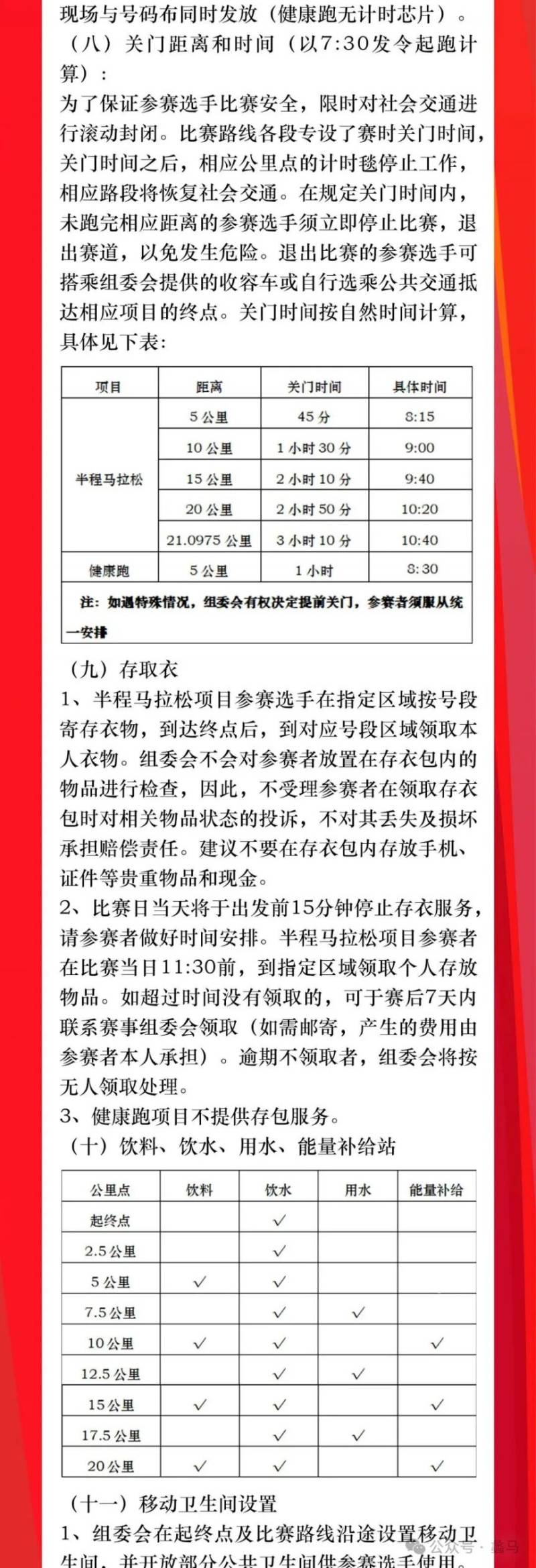 2025蠡縣半程馬拉松賽競賽規(guī)程（3）