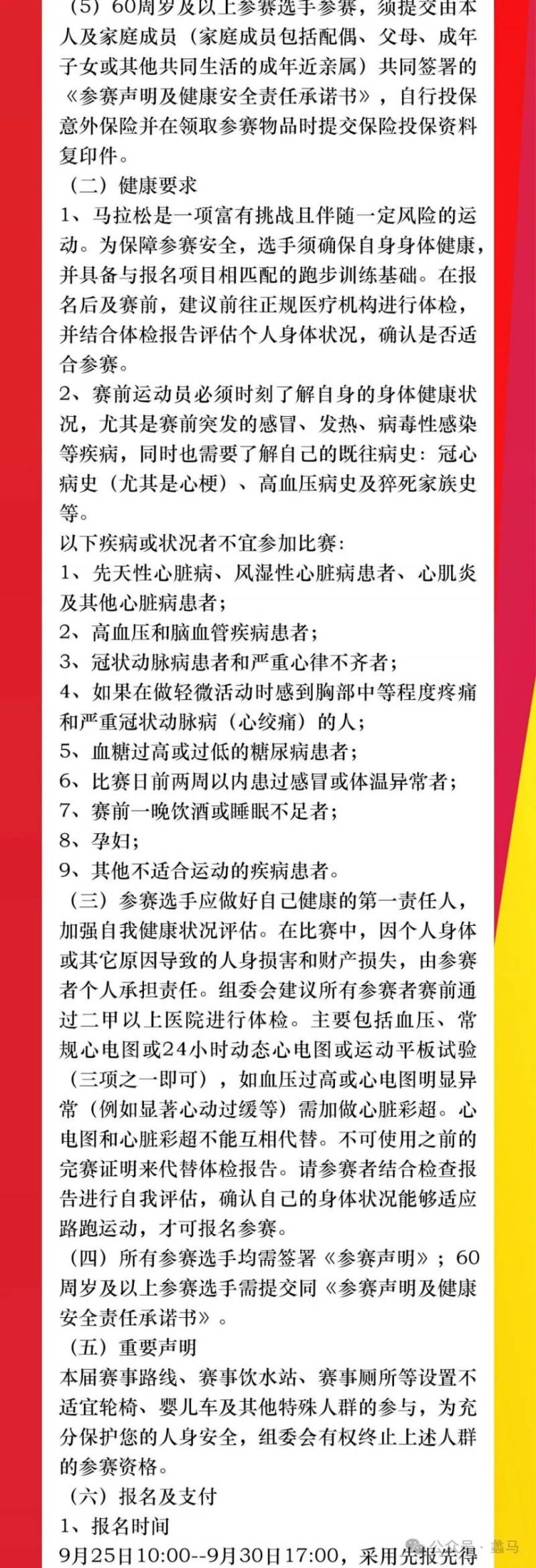 2025蠡縣半程馬拉松賽競賽規(guī)程（5）