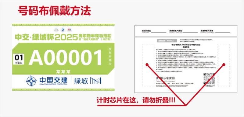 2025庫(kù)爾勒半程馬拉松領(lǐng)物指南(3) 2025庫(kù)爾勒半程馬拉松領(lǐng)物指南(3)