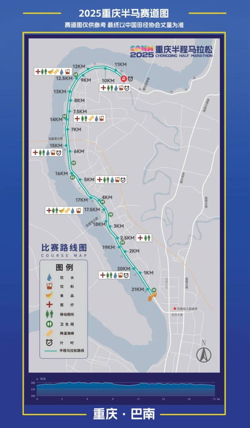 2025重慶半程馬拉松比賽時間+路線+關(guān)門時間