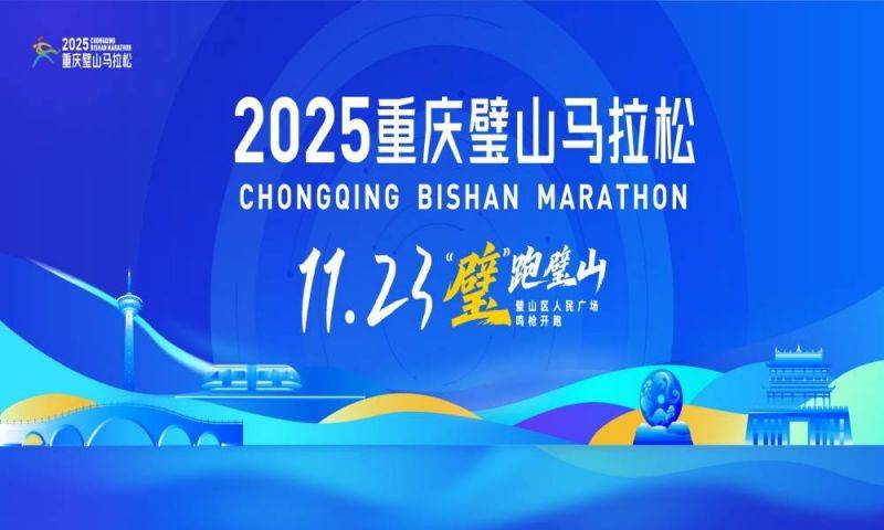 重慶璧山馬拉松是a類賽事嗎？