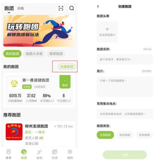 2025晉江馬拉松百團(tuán)爭(zhēng)鋒團(tuán)報(bào)流程圖解(2) 2025晉江馬拉松百團(tuán)爭(zhēng)鋒團(tuán)報(bào)流程圖解(2)