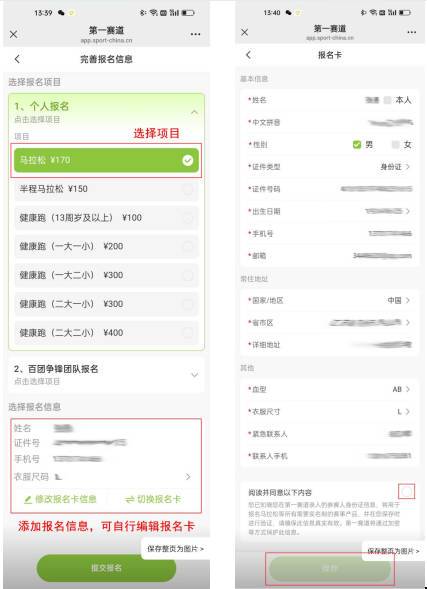 2025年晉江馬拉松個(gè)人報(bào)名流程圖解(4) 2025年晉江馬拉松個(gè)人報(bào)名流程圖解(4)