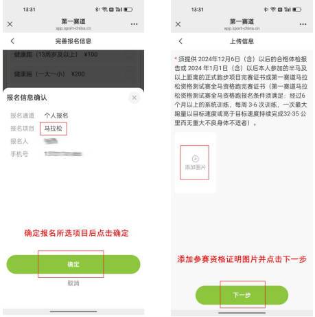 2025年晉江馬拉松個(gè)人報(bào)名流程圖解(5) 2025年晉江馬拉松個(gè)人報(bào)名流程圖解(5)