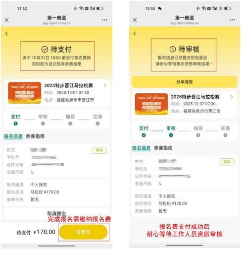 2025年晉江馬拉松個(gè)人報(bào)名流程圖解(7) 2025年晉江馬拉松個(gè)人報(bào)名流程圖解(7)