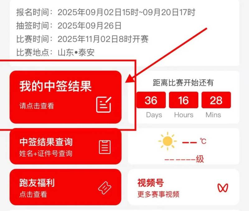 2025泰安馬拉松抽簽結(jié)果查詢?nèi)肟冢?）