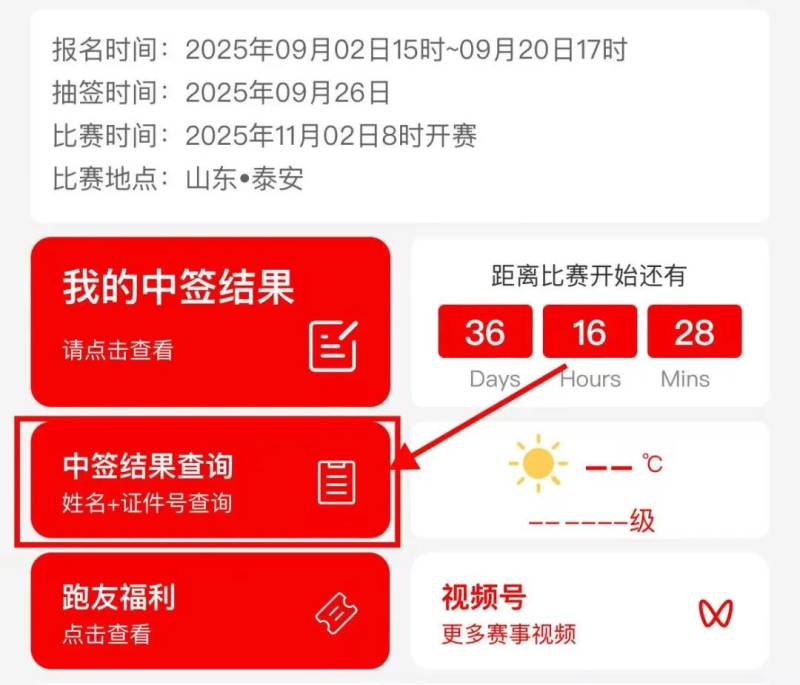2025泰安馬拉松抽簽結(jié)果查詢?nèi)肟冢?）