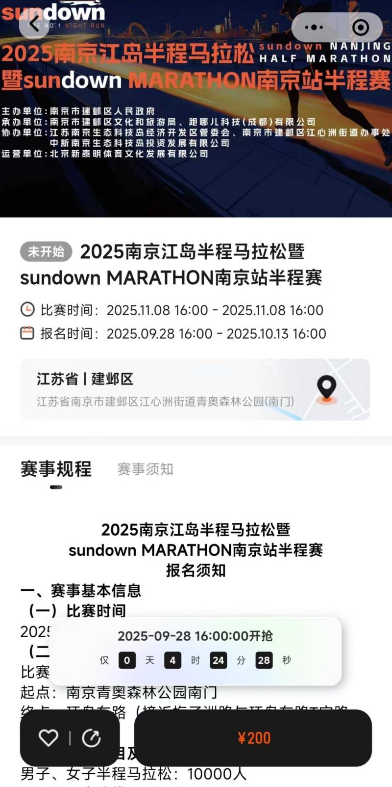 2025南京江島半程馬拉松報(bào)名時(shí)間+報(bào)名入口 2025南京江島半程馬拉松報(bào)名時(shí)間+報(bào)名入口