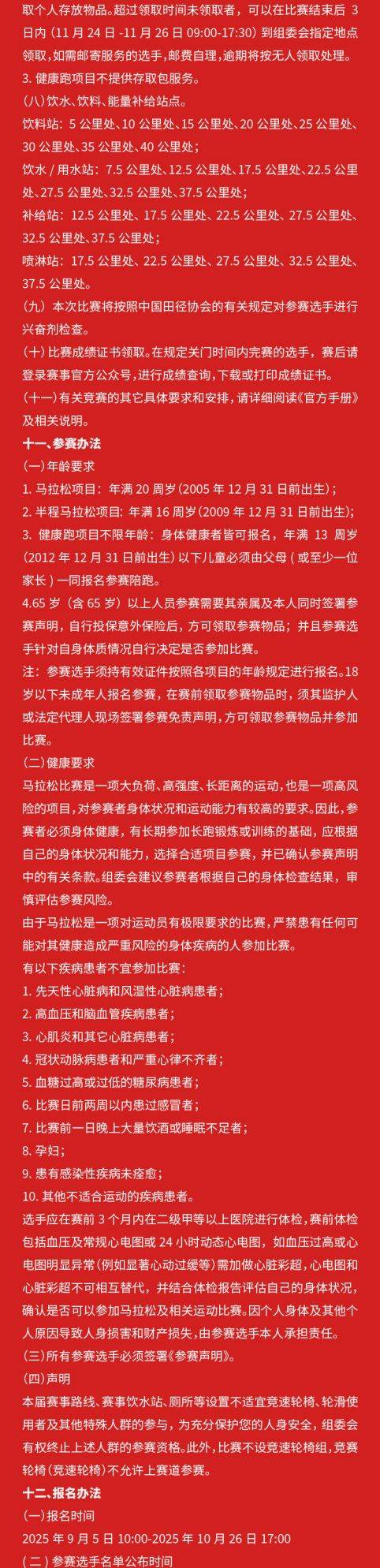 江銅集團2025井岡山馬拉松(賽事規(guī)程)（3）