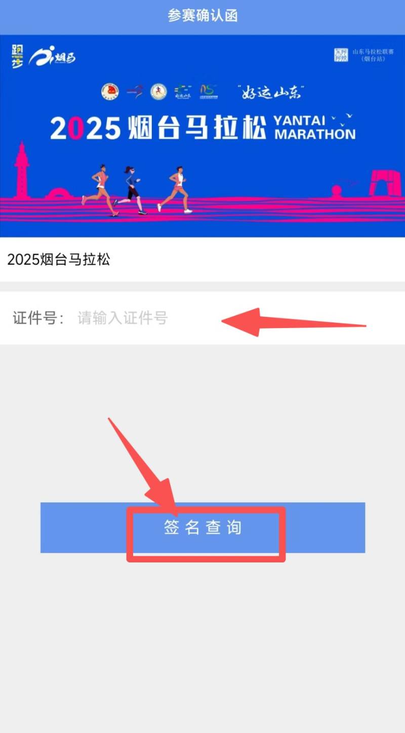 2025煙臺馬拉松領(lǐng)物指南（2）