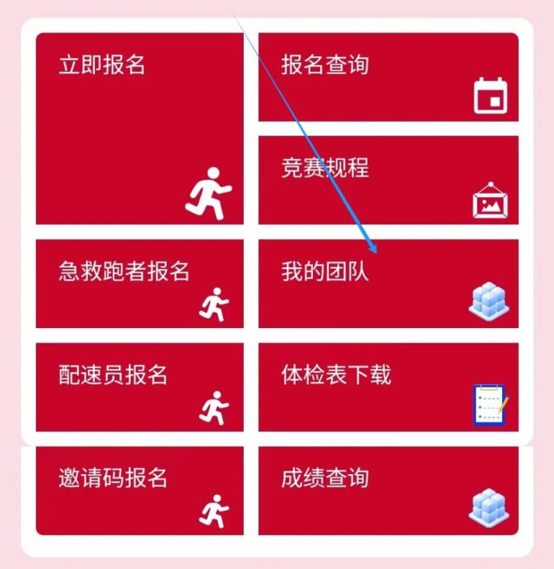 2025義烏半程馬拉松跑團報名入口及流程(11) 2025義烏半程馬拉松跑團報名入口及流程(11)