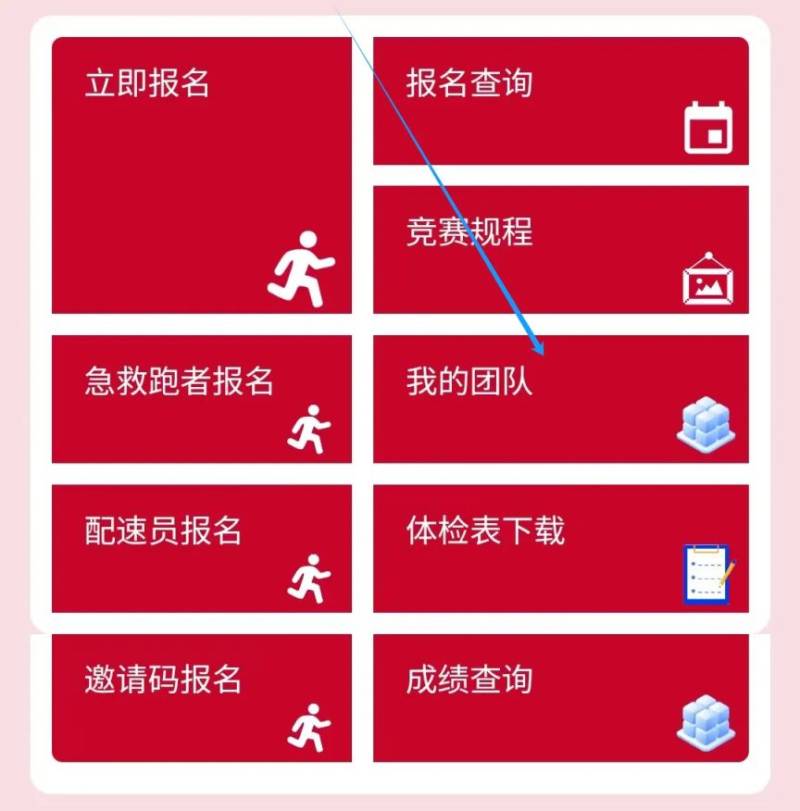 2025義烏半程馬拉松跑團報名入口及流程(9) 2025義烏半程馬拉松跑團報名入口及流程(9)