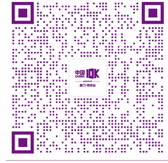 10公里精英賽廈門翔安站參賽攻略 10公里精英賽廈門翔安站參賽攻略