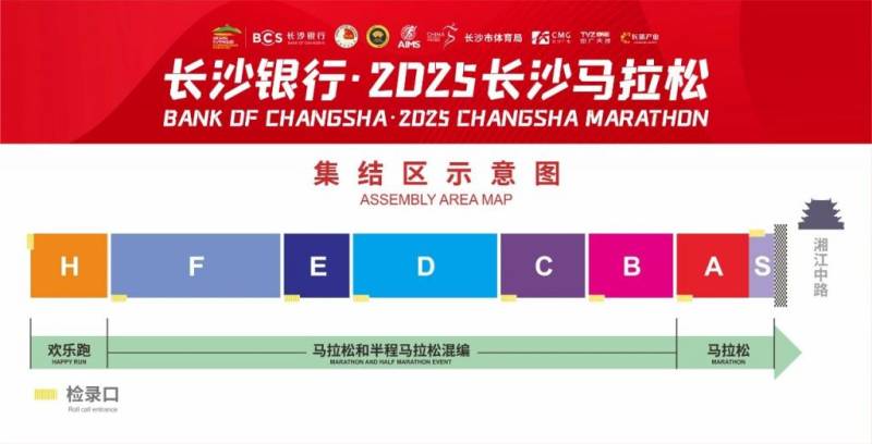 2025長(zhǎng)沙馬拉松參賽號(hào)碼編排規(guī)則(3) 2025長(zhǎng)沙馬拉松參賽號(hào)碼編排規(guī)則(3)