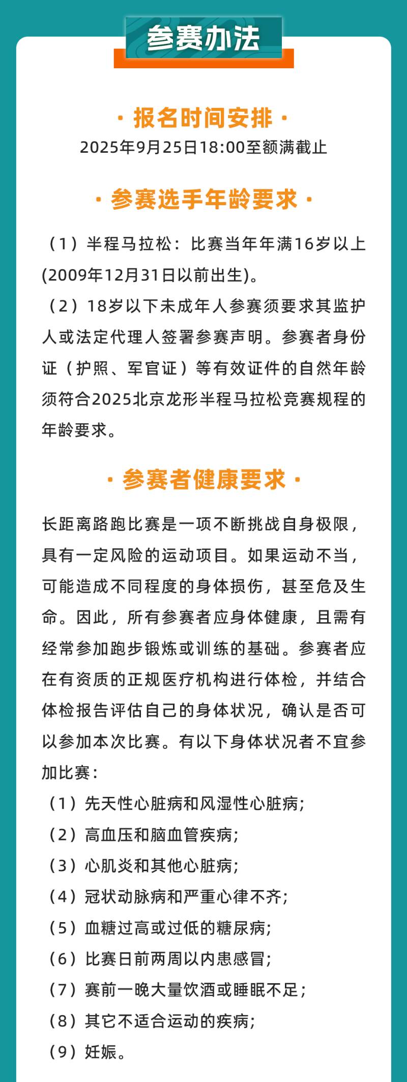 2025北京龍形半程馬拉松(賽事規(guī)程)（6）