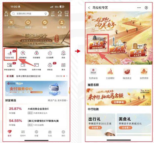 2025北京馬拉松抽簽結果公布（查詢時間+查詢入口）（2）