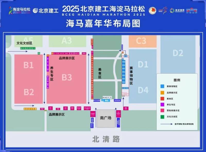 2025北京海淀馬拉松參賽全攻略（賽前領(lǐng)物+比賽檢錄+完賽流程）
