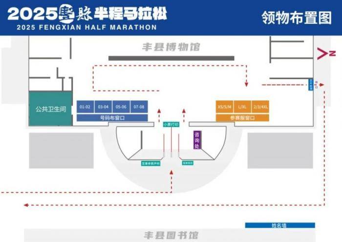 2025豐縣半程馬拉松領(lǐng)物地點(diǎn)在哪里？