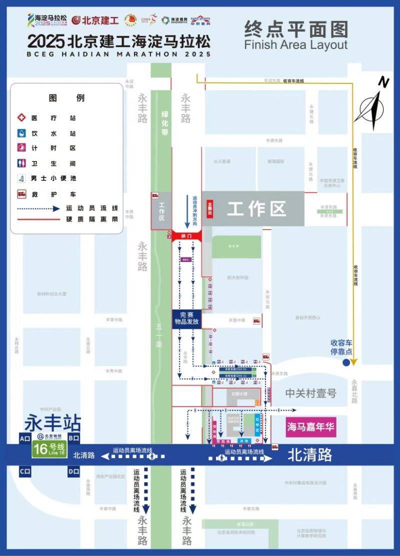 2025北京海淀馬拉松完賽流程是什么？