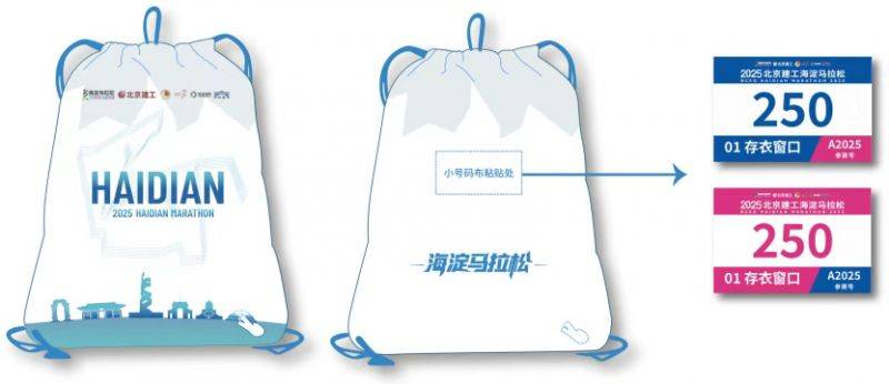 2025北京海淀馬拉松賽前必備物品清單有哪些？（4）