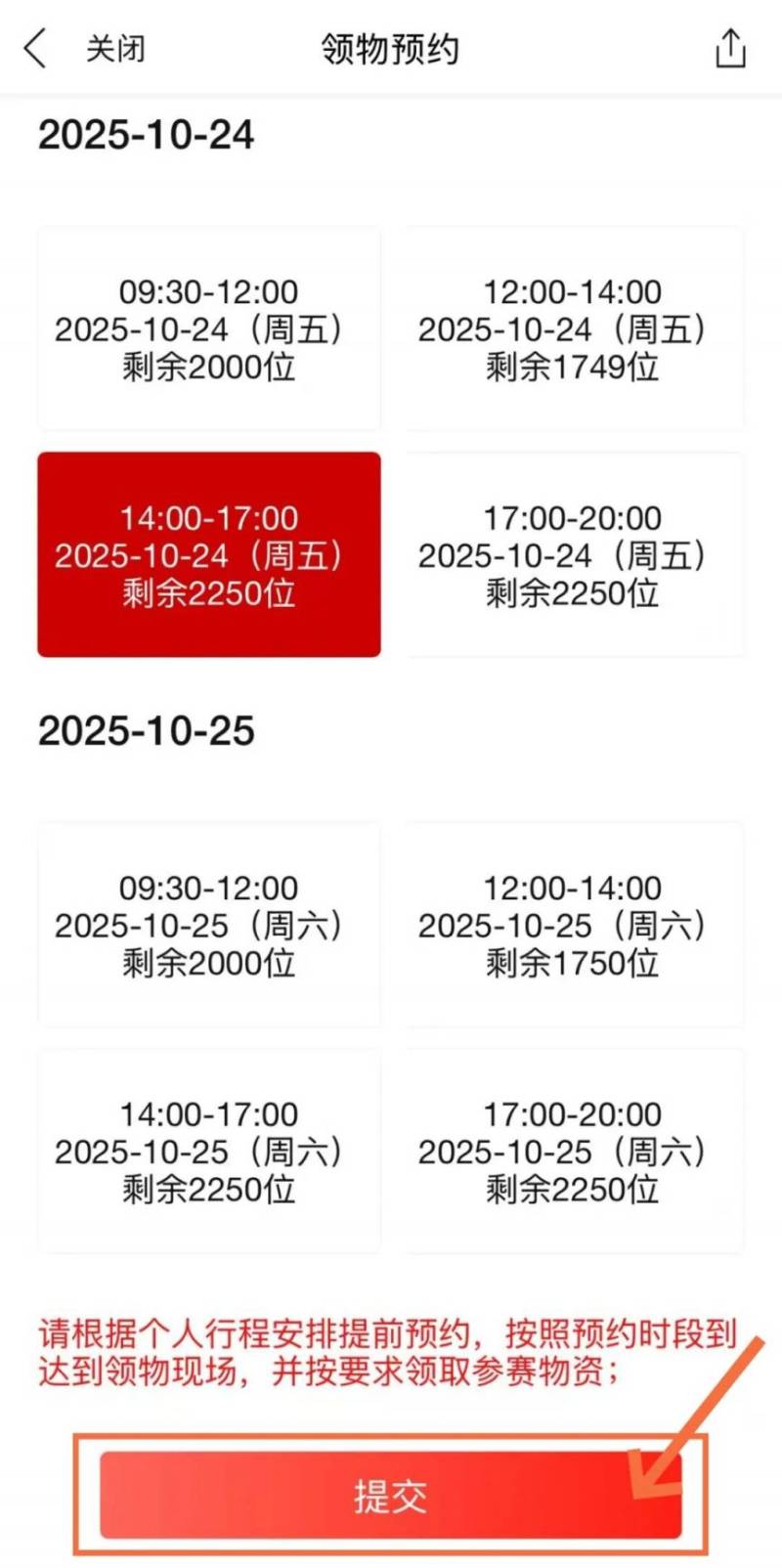 2025天津馬拉松參賽號碼查詢開啟（7）