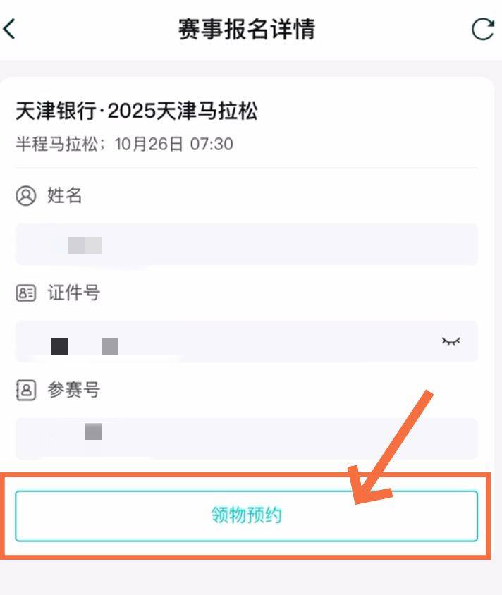 2025天津馬拉松參賽號碼查詢開啟（10）