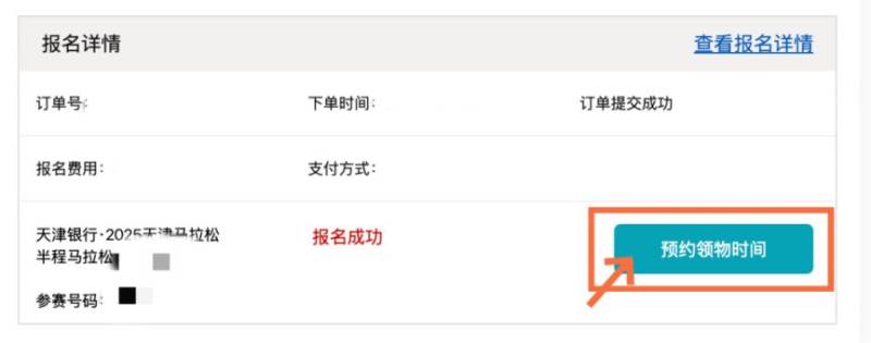 2025天津馬拉松參賽號碼查詢?nèi)肟诩傲鞒蹋?）