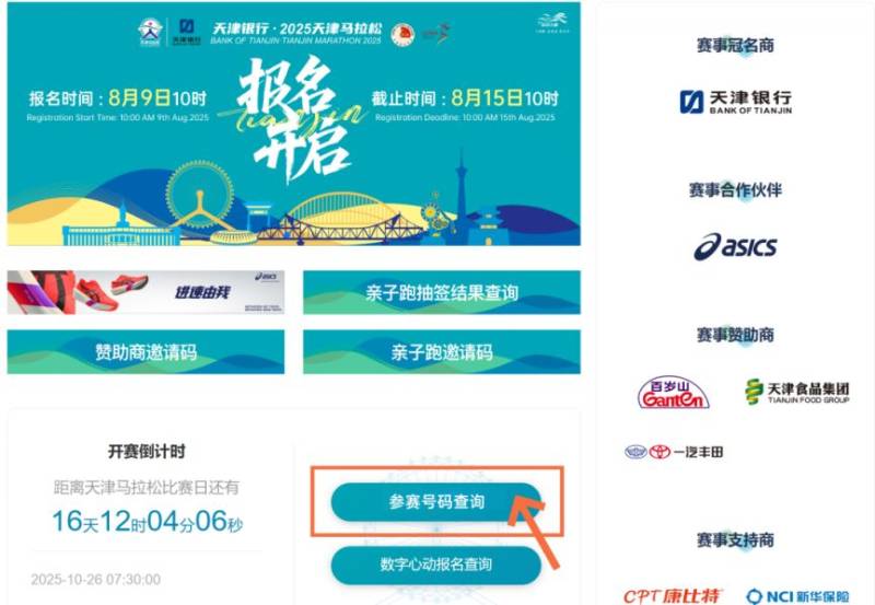 2025天津馬拉松參賽號碼查詢?nèi)肟诩傲鞒? title=