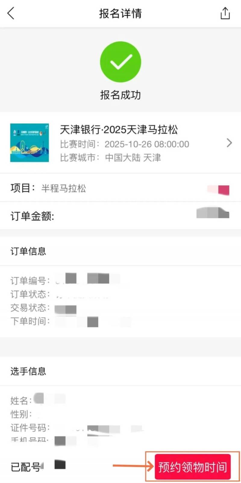 2025天津馬拉松參賽號碼查詢?nèi)肟诩傲鞒蹋?）