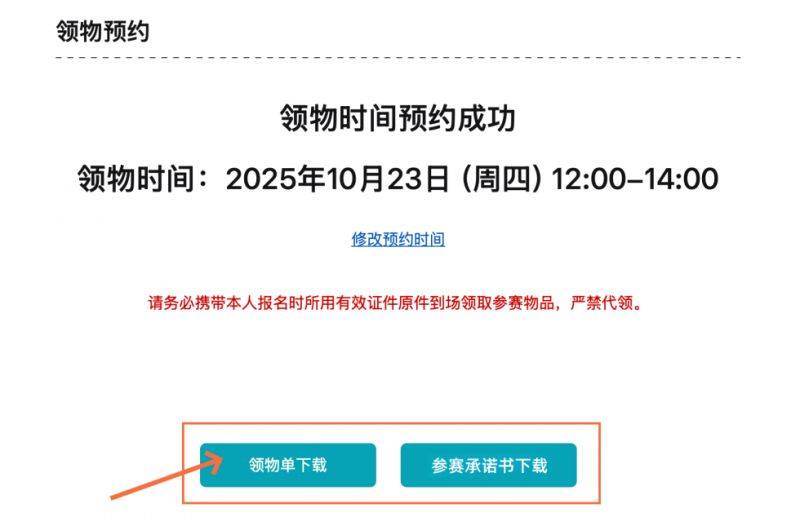 2025天津馬拉松參賽號碼查詢?nèi)肟诩傲鞒蹋?）