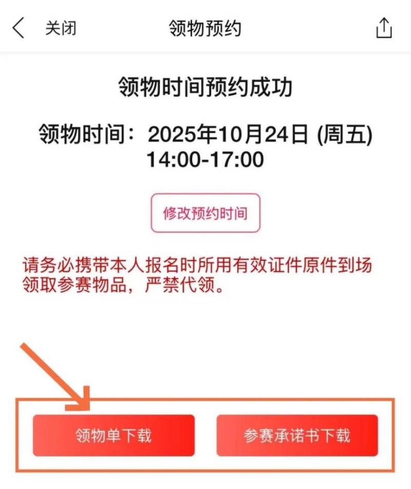 2025天津馬拉松參賽號碼查詢?nèi)肟诩傲鞒蹋?）