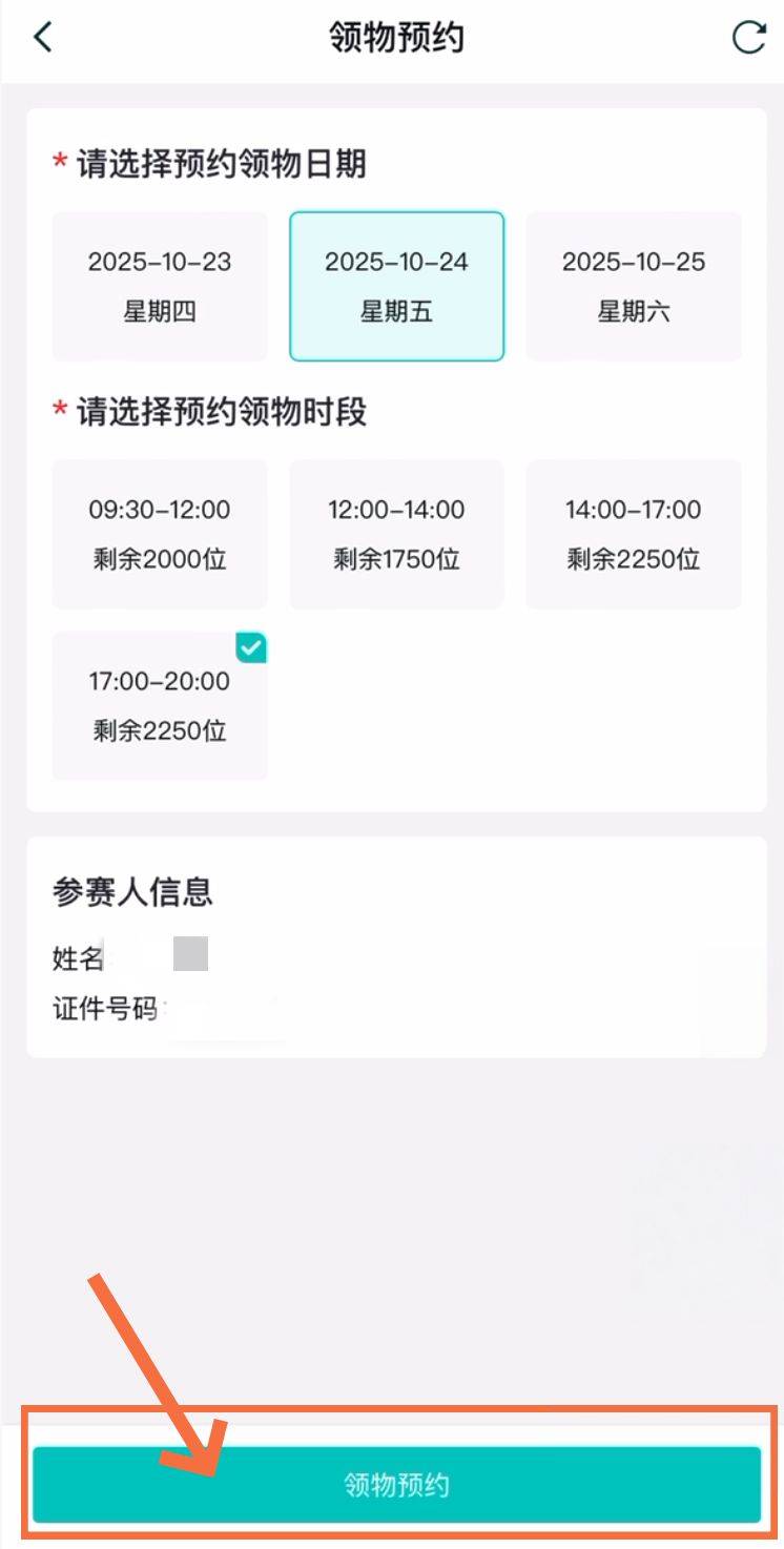 2025天津馬拉松參賽號碼查詢?nèi)肟诩傲鞒蹋?1）