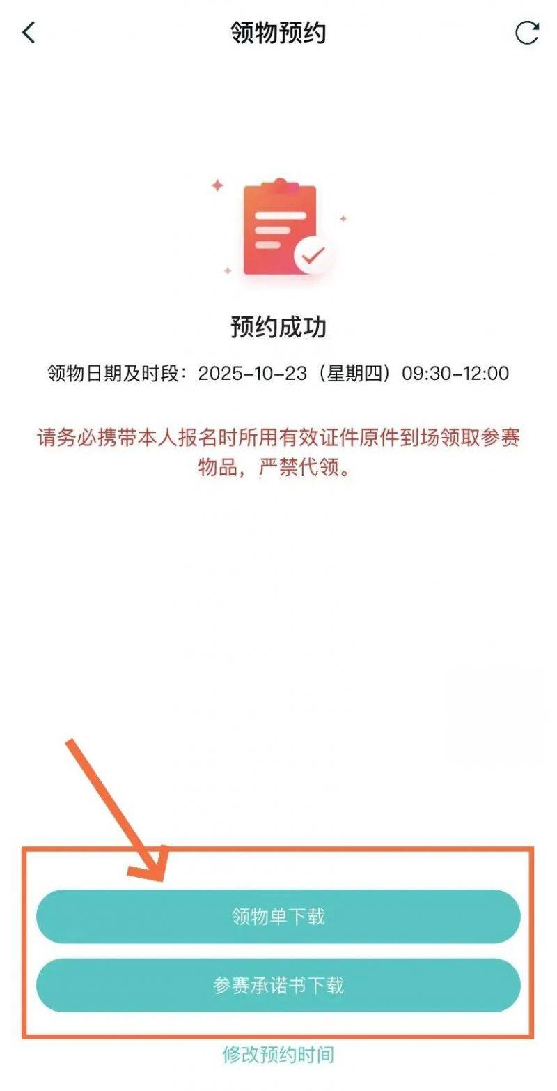 2025天津馬拉松參賽號碼查詢?nèi)肟诩傲鞒蹋?2）