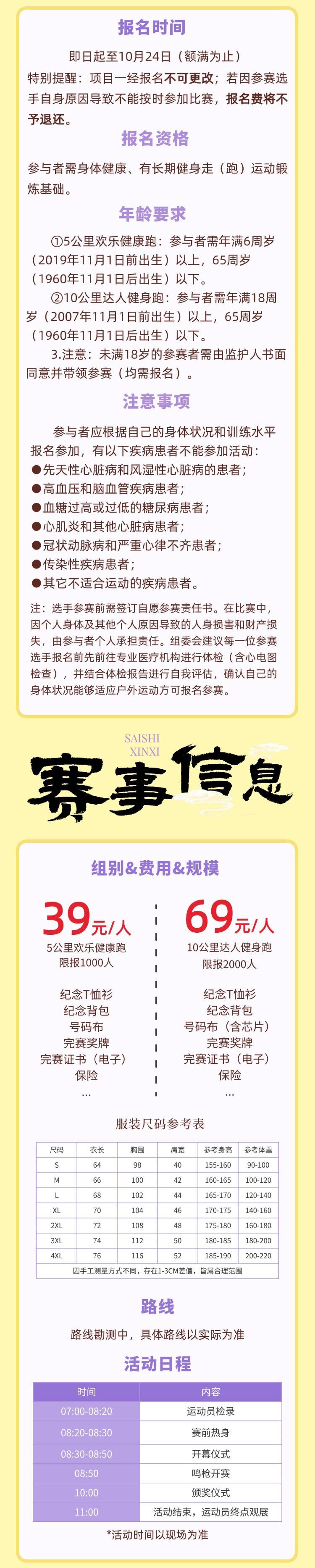 2025“金鉆習酒”美麗中國·全民健身跑 （云南·昆明站）(賽事規(guī)程)（2）