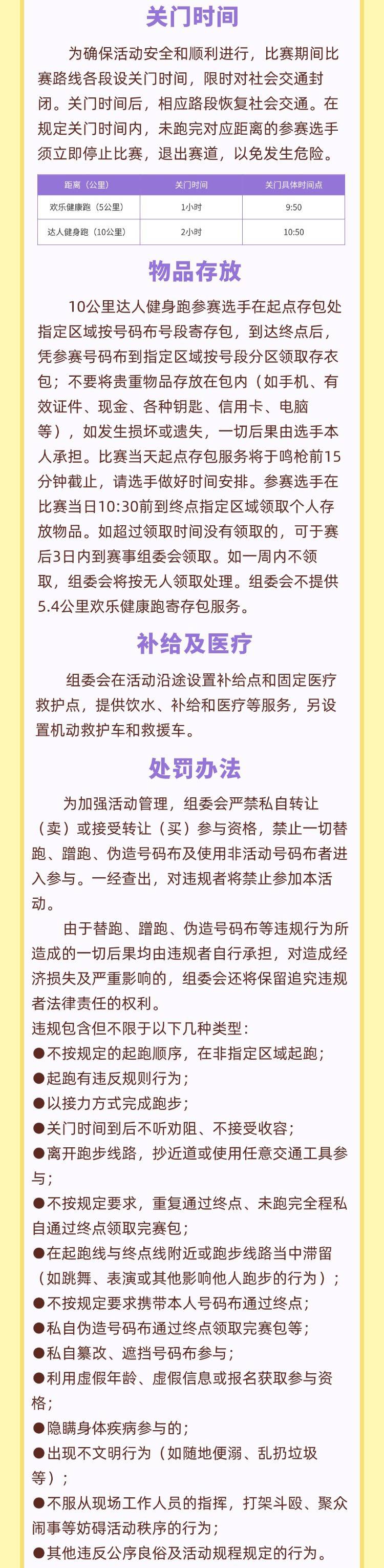 2025“金鉆習酒”美麗中國·全民健身跑 （云南·昆明站）(賽事規(guī)程)（4）