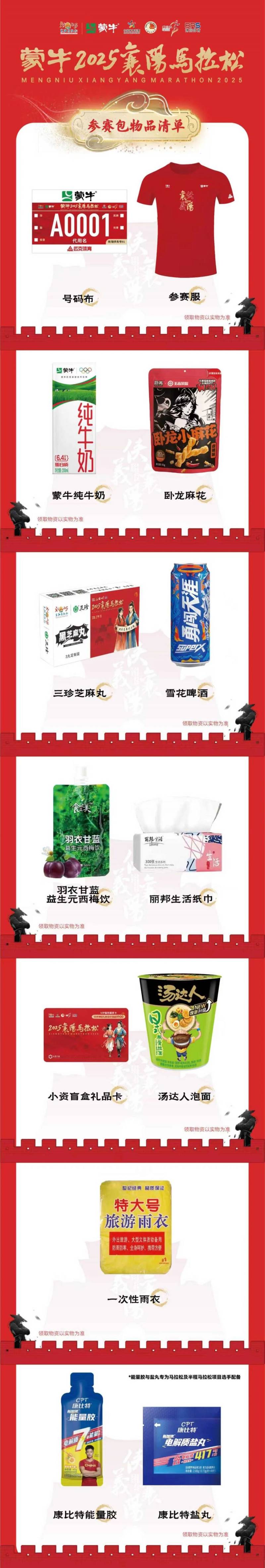 2025襄陽馬拉松物資領(lǐng)取全指南(物資內(nèi)容+領(lǐng)物時(shí)間+領(lǐng)取地點(diǎn)+領(lǐng)取流程)(3) 2025襄陽馬拉松物資領(lǐng)取全指南(物資內(nèi)容+領(lǐng)物時(shí)間+領(lǐng)取地點(diǎn)+領(lǐng)取流程)(3)