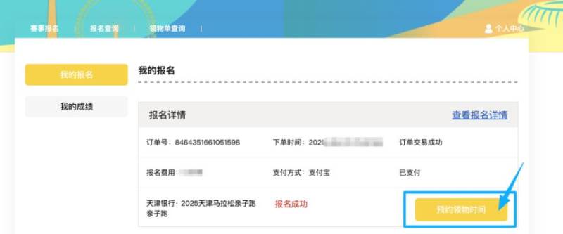 天津馬拉松親子跑參賽號碼查詢?nèi)肟诩胺绞剑?）