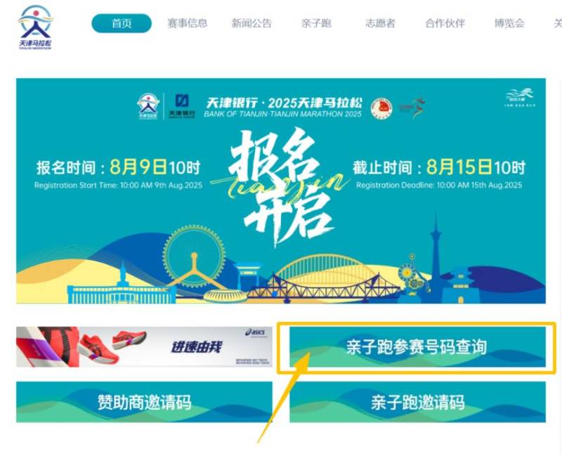 天津馬拉松親子跑參賽號碼查詢?nèi)肟诩胺绞? title=
