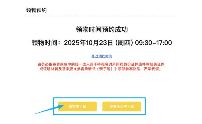 天津馬拉松親子跑參賽號碼查詢?nèi)肟诩胺绞剑?）