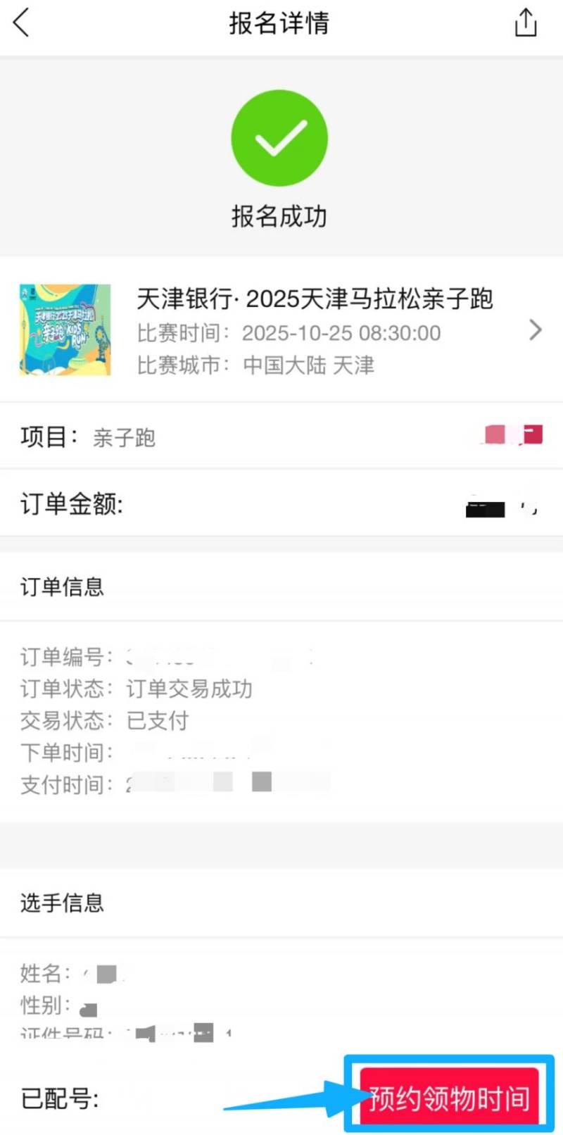 天津馬拉松親子跑參賽號碼查詢?nèi)肟诩胺绞剑?）