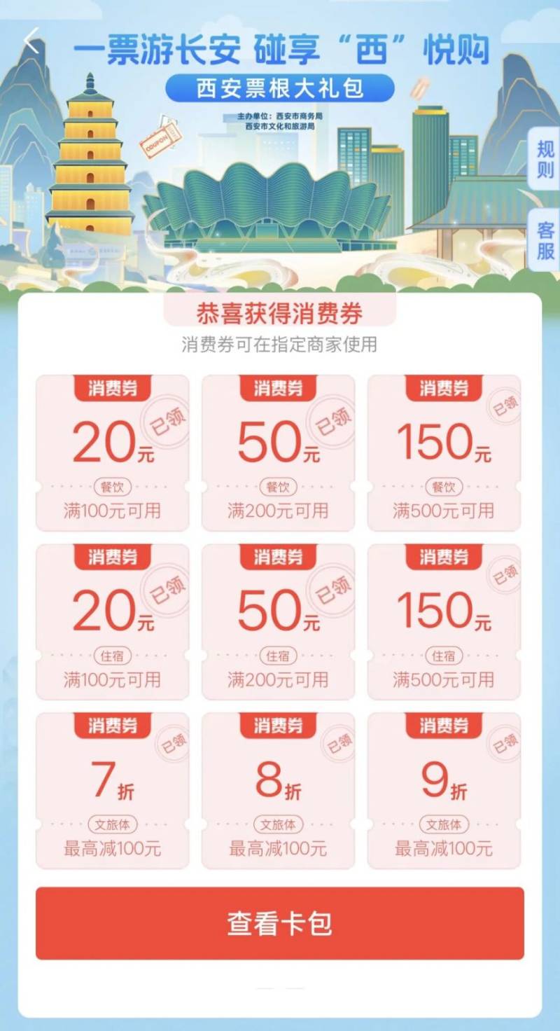 2025西安馬拉松賽優(yōu)惠福利匯總(消費(fèi)券+景區(qū)場(chǎng)館免費(fèi)打折+餐飲住宿優(yōu)惠)(2) 2025西安馬拉松賽優(yōu)惠福利匯總(消費(fèi)券+景區(qū)場(chǎng)館免費(fèi)打折+餐飲住宿優(yōu)惠)(2)