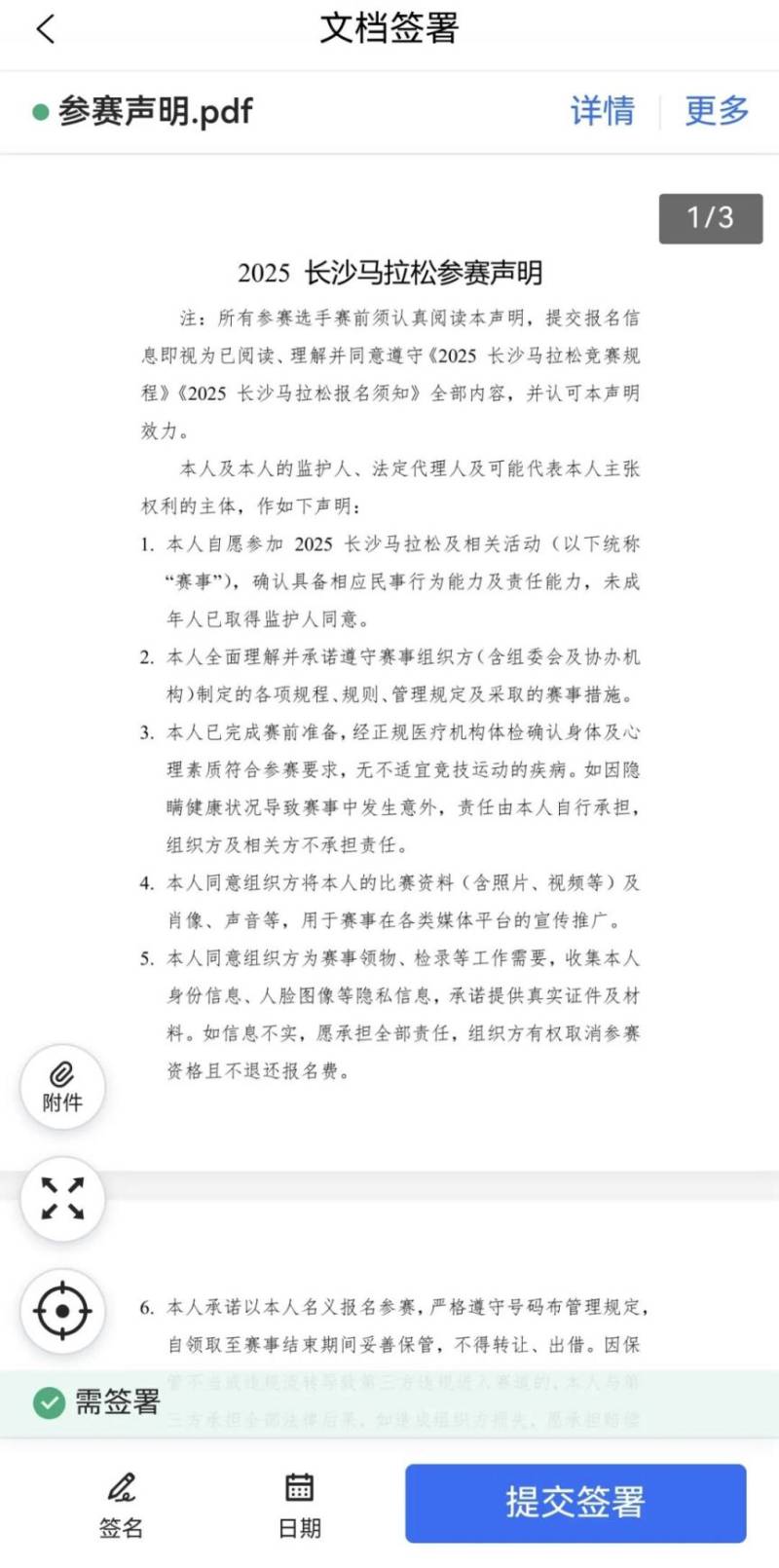 2025長沙馬拉松報到領(lǐng)物預(yù)約流程(5) 2025長沙馬拉松報到領(lǐng)物預(yù)約流程(5)
