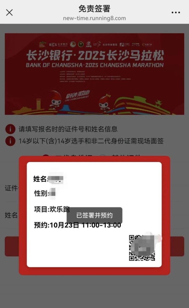 2025長沙馬拉松報到領(lǐng)物預(yù)約流程(8) 2025長沙馬拉松報到領(lǐng)物預(yù)約流程(8)