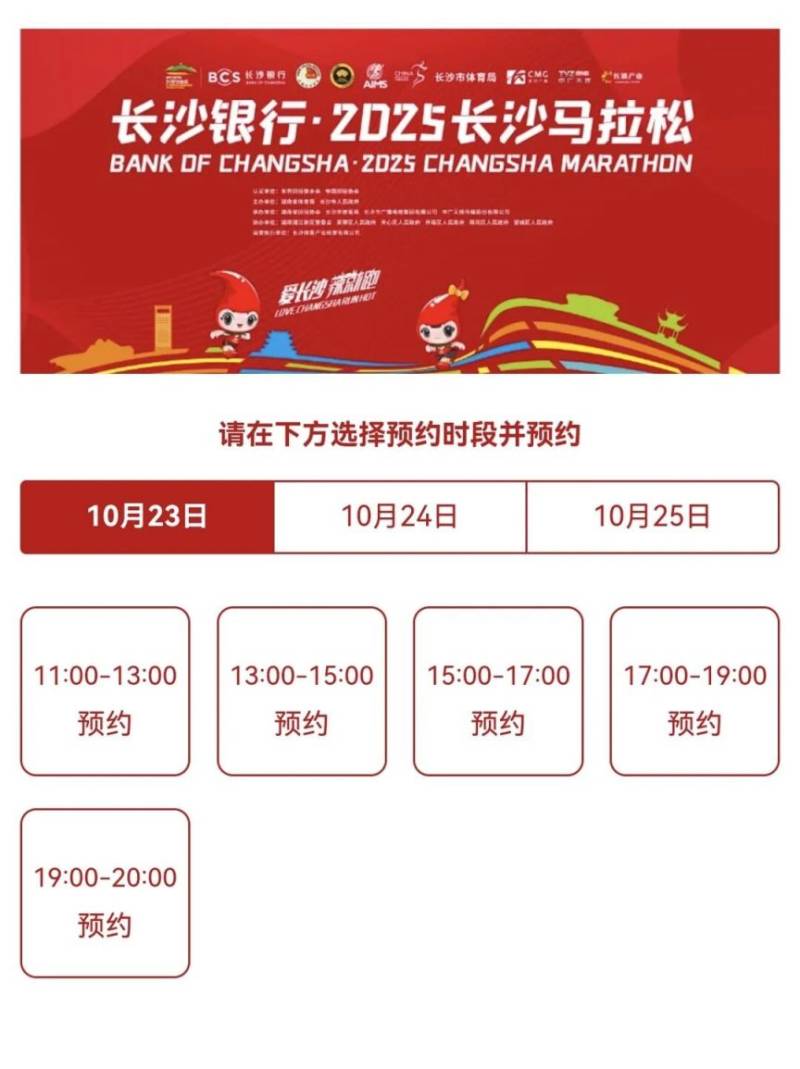 2025長沙馬拉松報到領(lǐng)物預(yù)約流程(7) 2025長沙馬拉松報到領(lǐng)物預(yù)約流程(7)