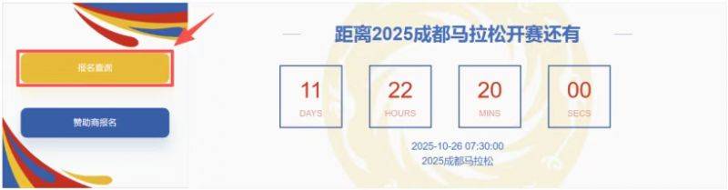 2025成都馬拉松參賽號碼查詢?nèi)肟?步驟 2025成都馬拉松參賽號碼查詢?nèi)肟?步驟