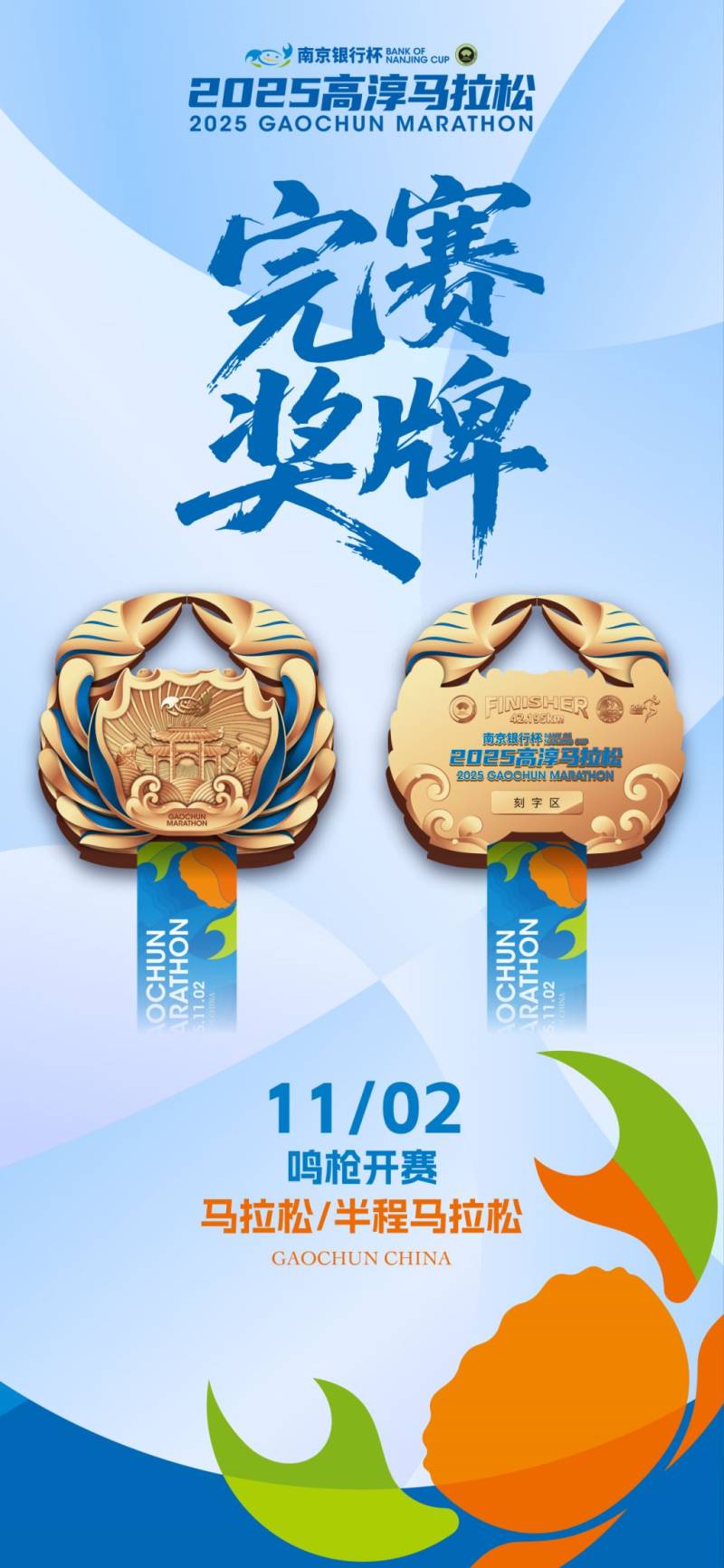 2025高淳馬拉松獎金+獎牌一覽（3）