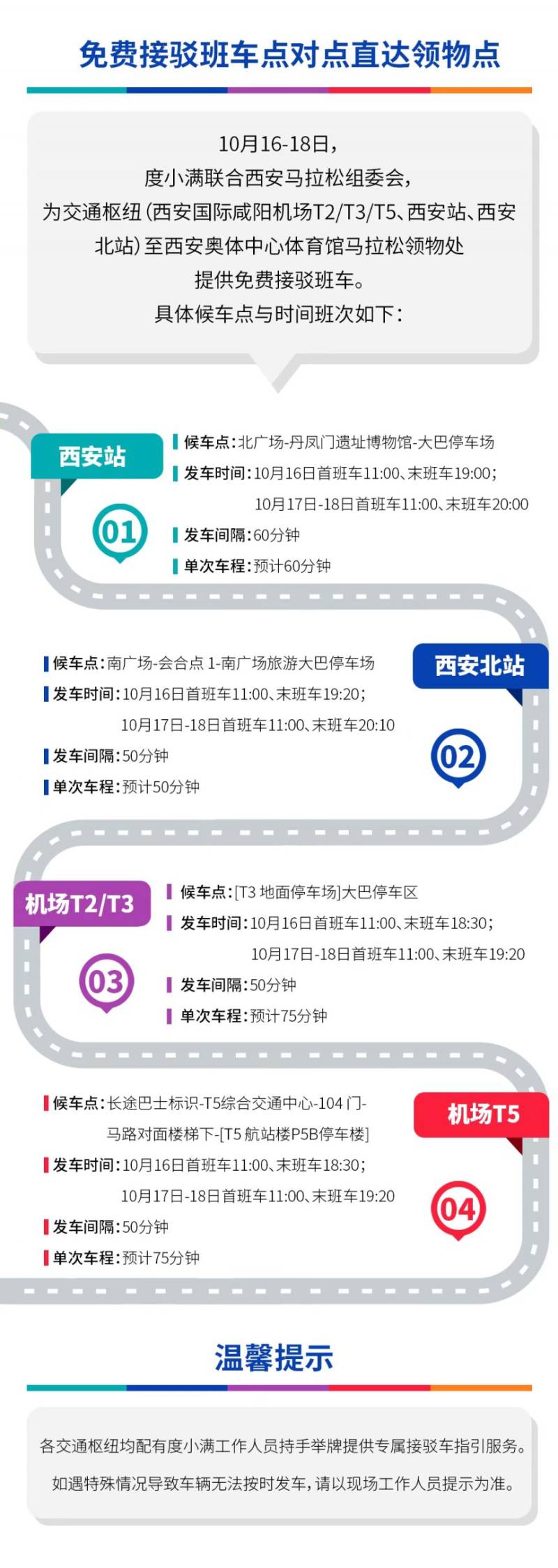 2025西安馬拉松度小滿多項(xiàng)服務(wù)助跑者無(wú)憂參賽 2025西安馬拉松度小滿多項(xiàng)服務(wù)助跑者無(wú)憂參賽