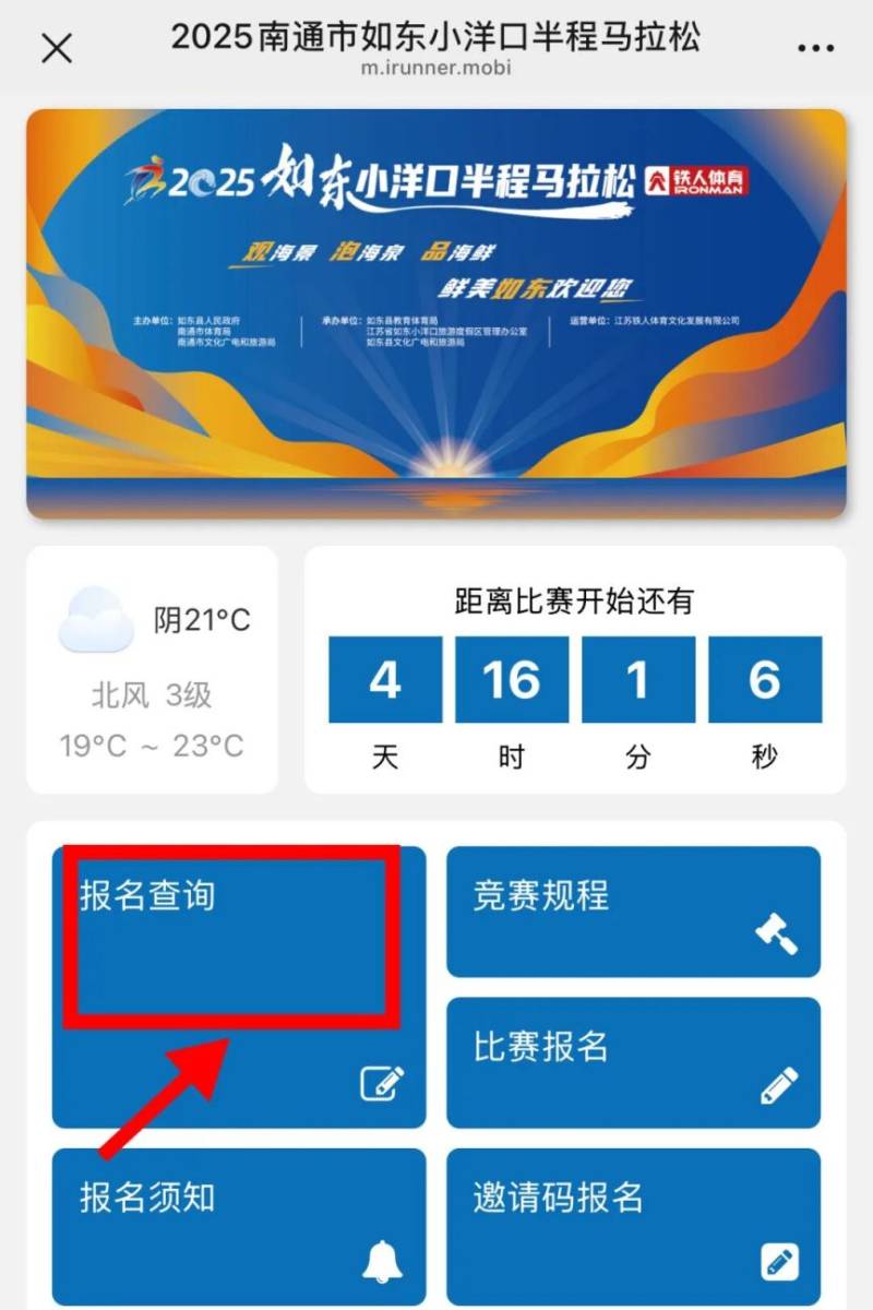 2025如東小洋口半程馬拉松參賽號(hào)查詢(xún)?nèi)肟冢?）
