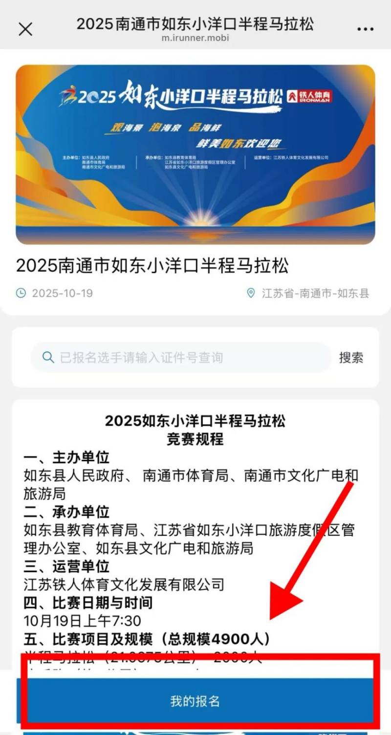 2025如東小洋口半程馬拉松參賽號(hào)查詢(xún)?nèi)肟冢?）