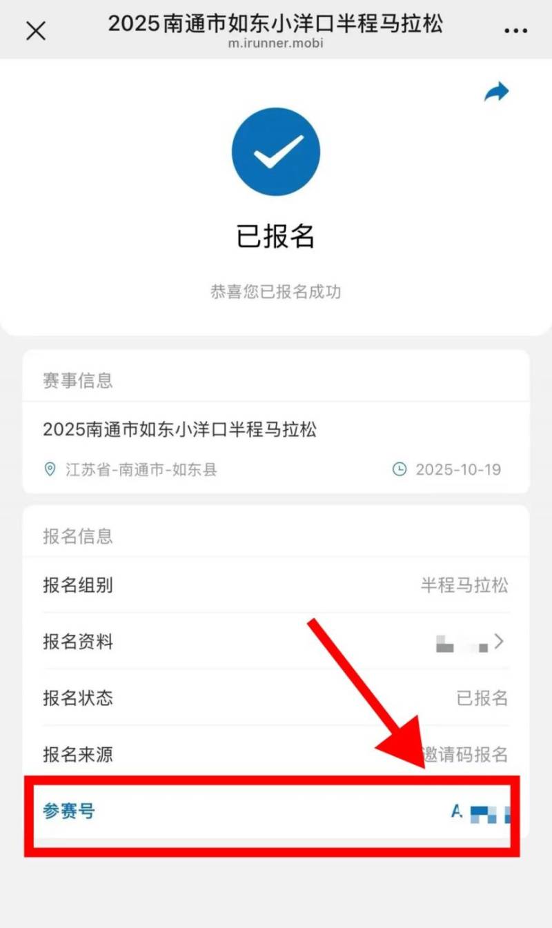 2025如東小洋口半程馬拉松參賽號(hào)查詢(xún)?nèi)肟冢?）